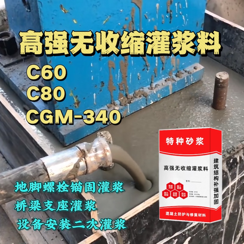 北道灌浆料施工需要振捣吗？